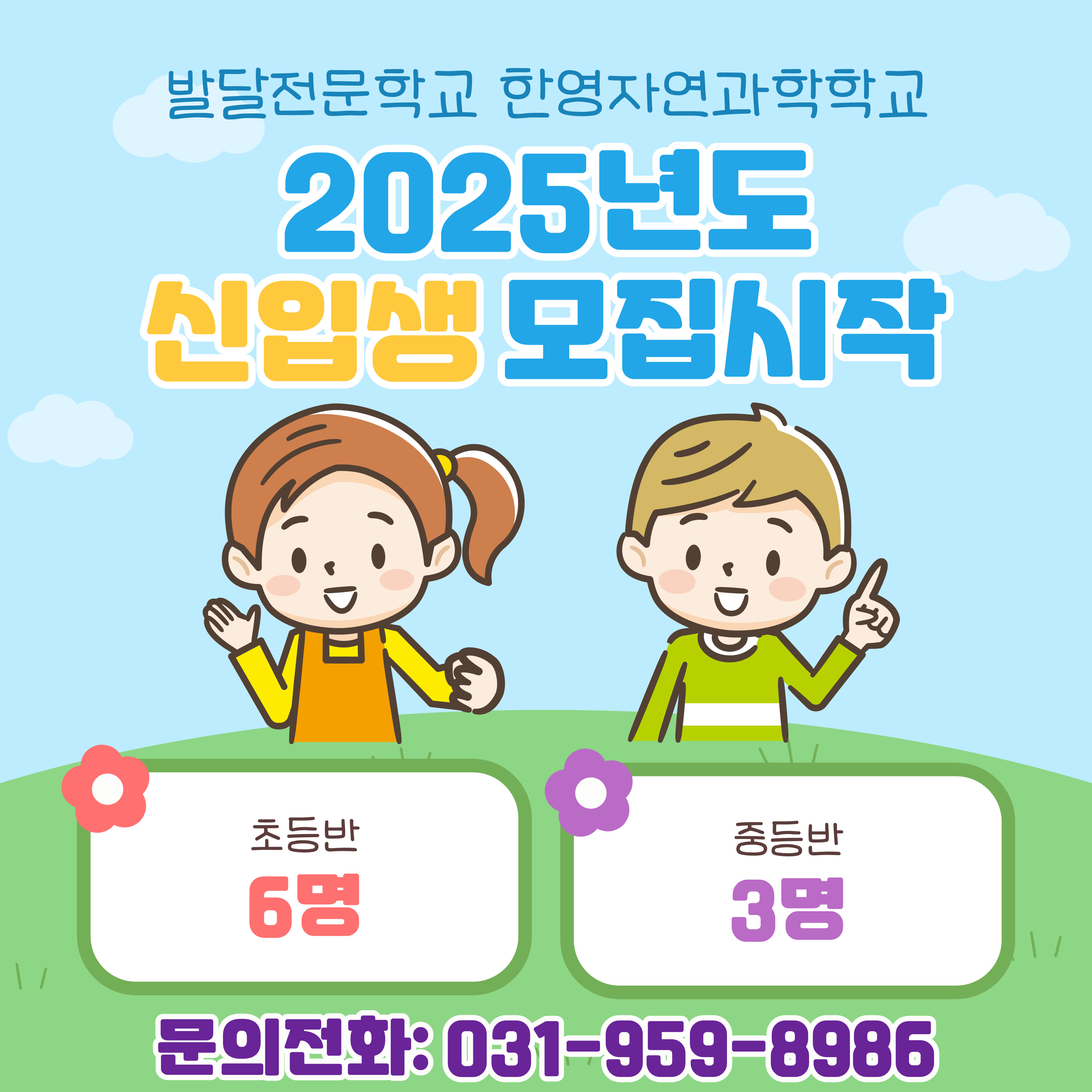 2025신입생모집-001 (3).jpg